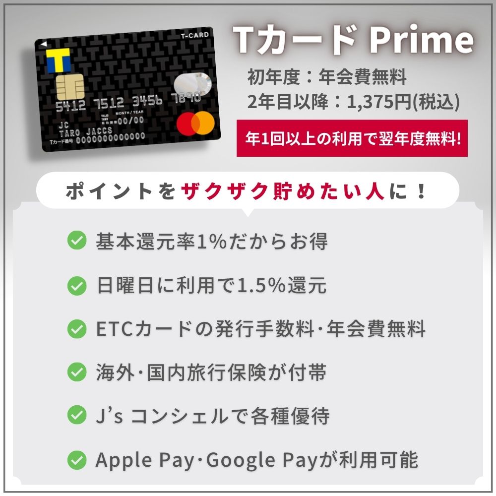 Tカード Primeの審査は厳しい？甘い？審査に通過する為のチェックポイントFV2