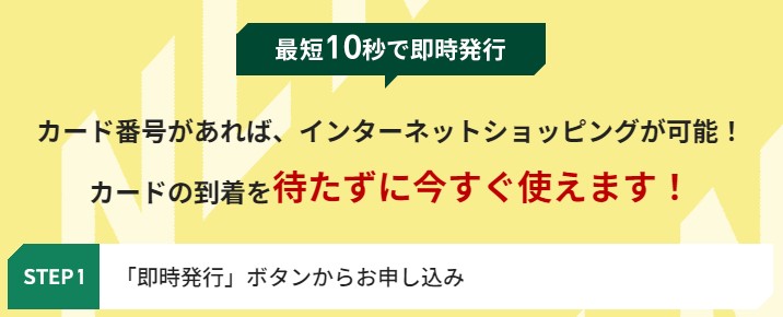 三井住友カード（NL）は最短10秒の即時発行！