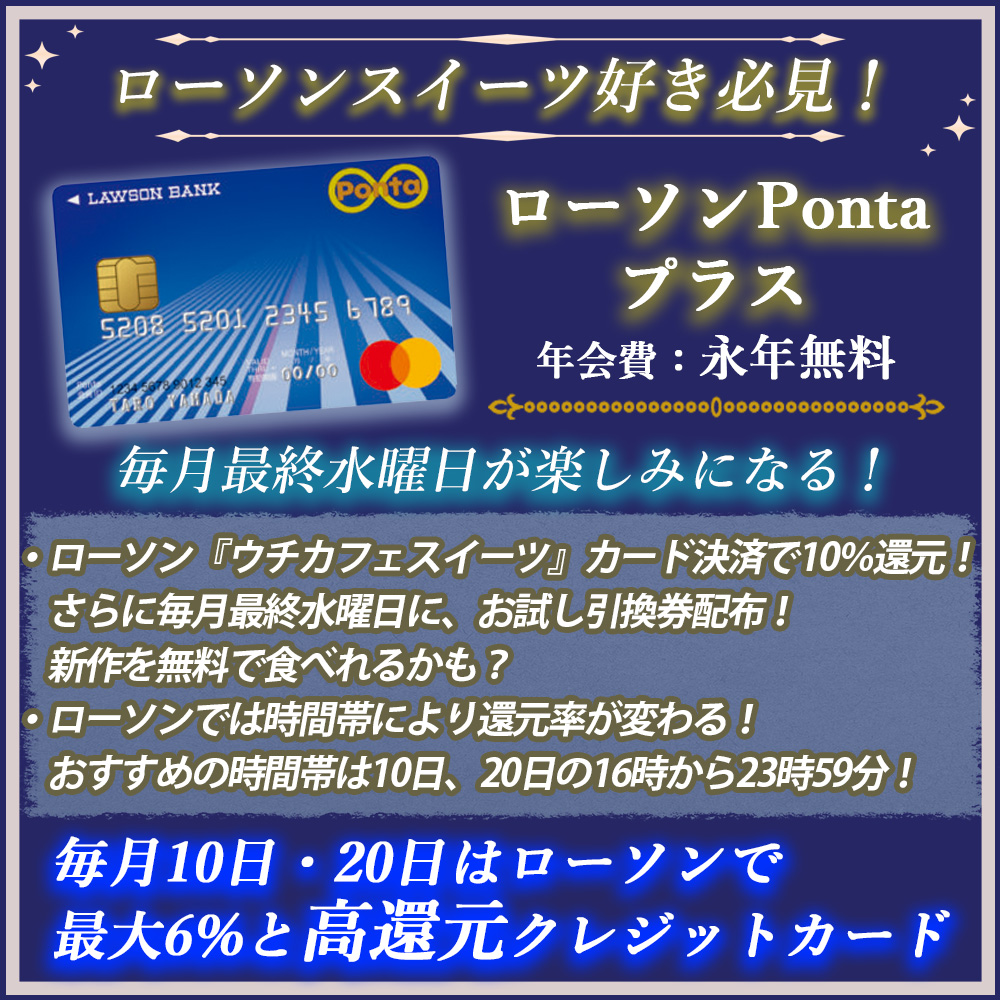 ローソンPontaプラスの入会キャンペーン情報を解説｜Pontaポイントがザクザク貯まるカード！