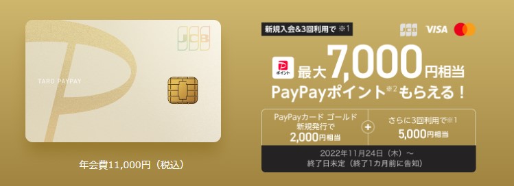 新規入会&カード利用で最大7,000円相当プレゼント2