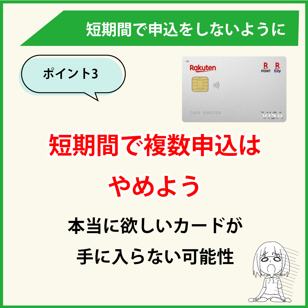 審査通過のためのポイント｜他社クレジットカードの発行履歴に注意