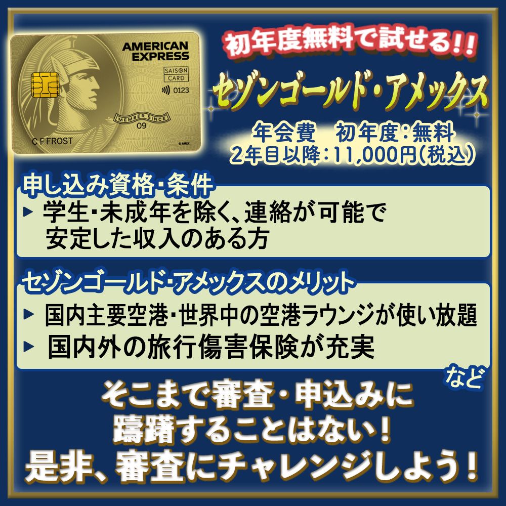 セゾンゴールド・アメックスの審査難易度・突破方法を解説｜審査時間はどの程度？