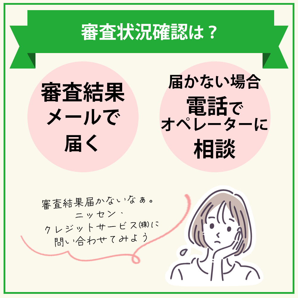 マジカルクラブTカードJCBの発行までの時間や審査状況を確認する方法