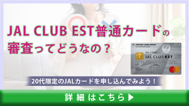 JAL-CLUB-ESTcard-judging