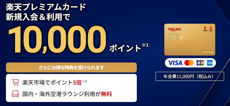 新規入会&カード利用で最大10,000ポイントプレゼント