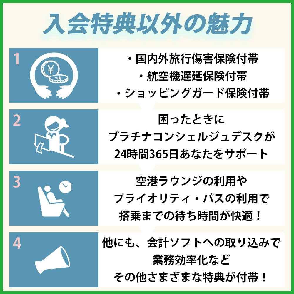 JCBカードBiz プラチナは入会特典以外にも魅力がある！