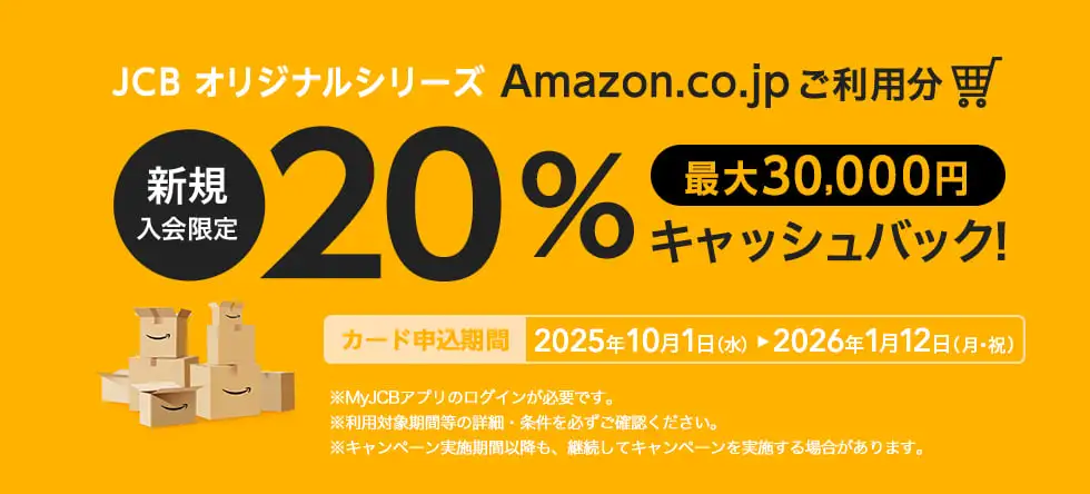 JCBゴールドをAmazon利用で20％キャッシュバック