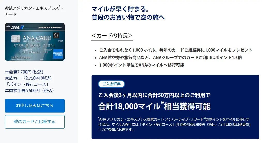 新規入会&カード利用で最大18,000マイル獲得可能