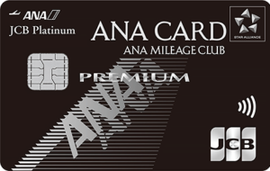 ANA JCB カードプレミアム