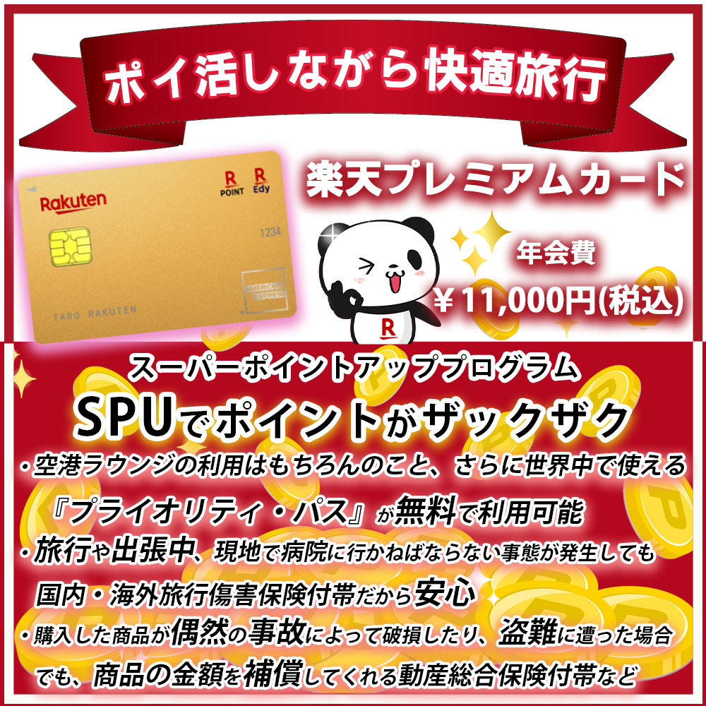 楽天プレミアムカードの入会キャンペーン情報｜通常のキャンペーンより高額特典の時期もチェック！_導入2