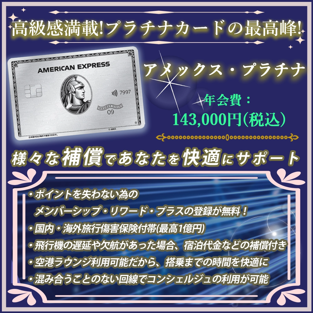 アメックス・プラチナの入会キャンペーン情報｜入会特典やカード入会後の特典を解説！