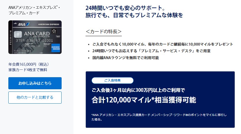 新規入会&カード利用で120,000マイルプレゼント