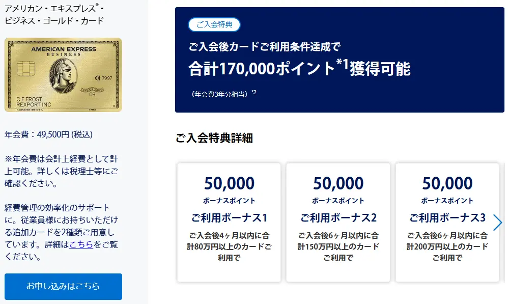 新規入会&利用で合計17,000ポイント獲得可能な入会キャンペーン