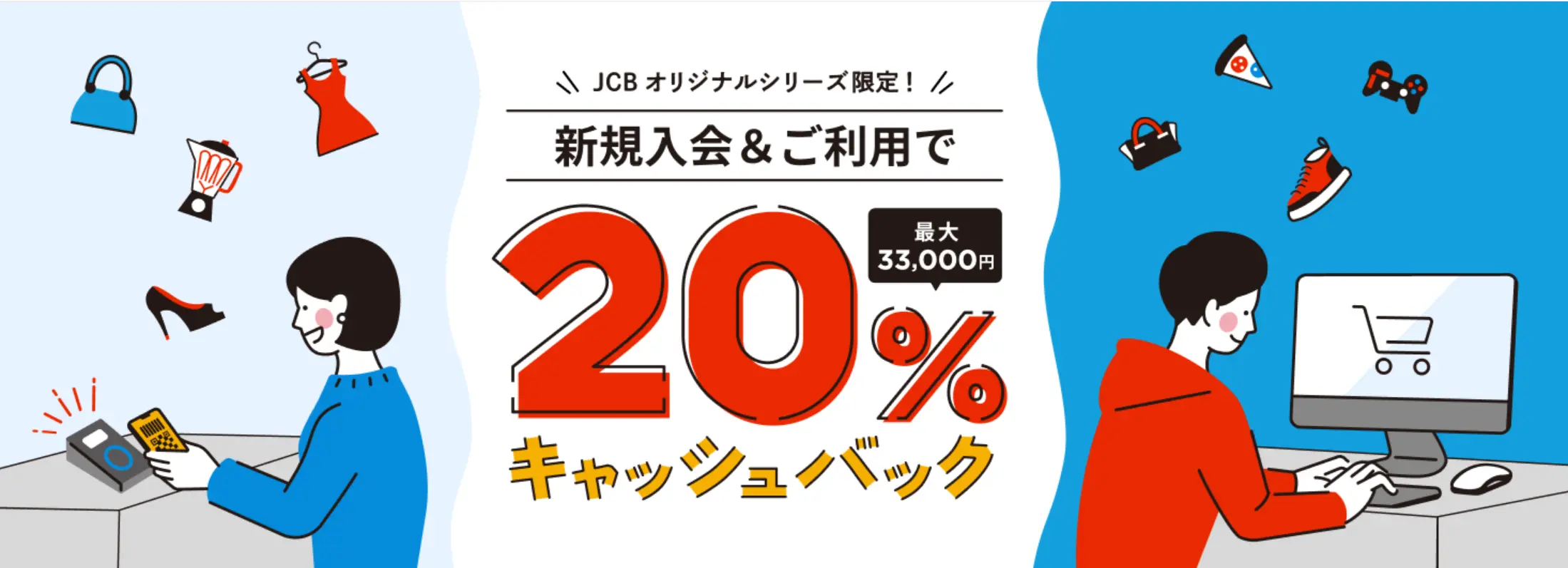 Amazon利用で20%キャッシュバック!