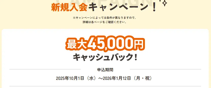 JCBカード Sの新規入会＆利用で最大45,000円キャッシュバックキャンペーン実施！