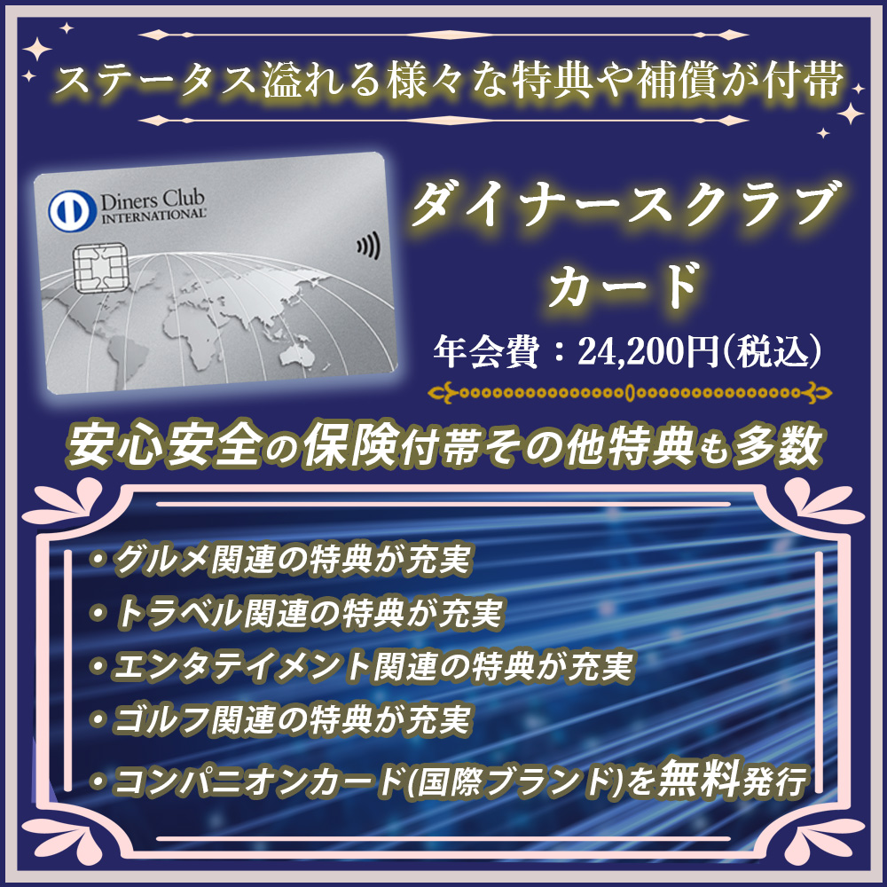 【2022】ダイナースクラブカードの入会キャンペーンが豪華すぎる！受け取り方や条件を解説！