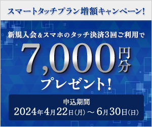 スマホ決済3回利用で7,000円相当のVポイントPayギフトプレゼント