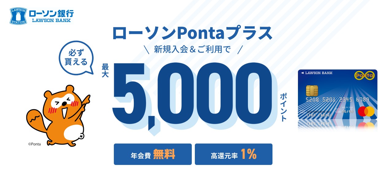 新規入会&カード利用&各種設定で最大5,000ポイントプレゼント