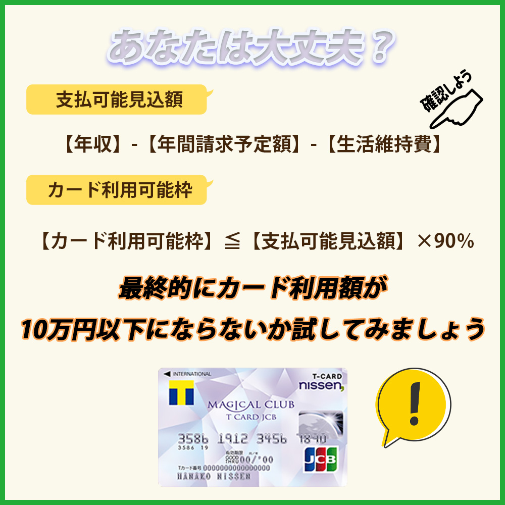 支払可能見込額(総与信額)を超えていないかチェック！