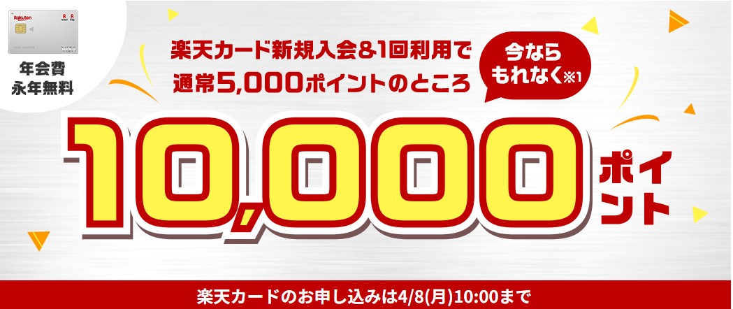 2024年も10,000ポイントキャンペーンを開催！