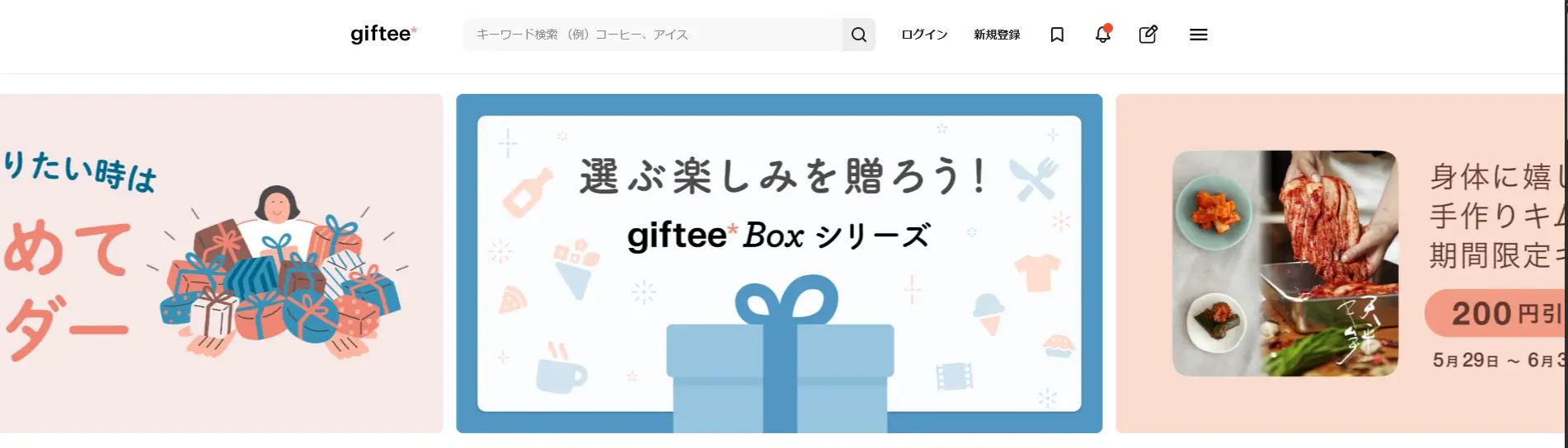giftee Box Select