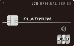 JCBプラチナカード