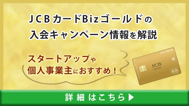 jcbcard-bizgold-campaign