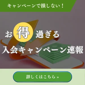 クレジットカードの新規入会キャンペーン画像