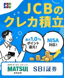 提携の証券会社で対象カードを登録・積立設定で最大17,000円キャッシュバック
