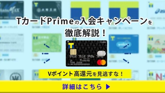 tcard-prime-campaign