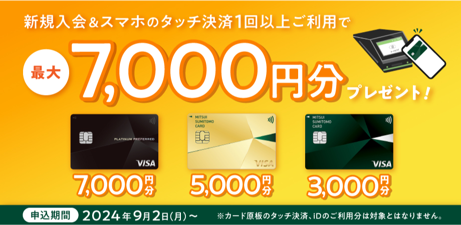 スマホタッチ決済1回利用で3,000円相当のVポイントPayギフトプレゼント